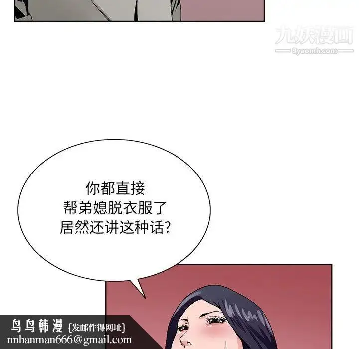 漫画《哥哥怀中的初恋》第12话第70张图