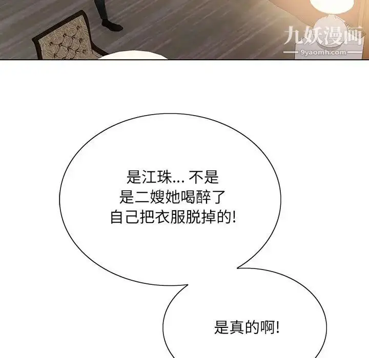 漫画《哥哥怀中的初恋》第12话第73张图
