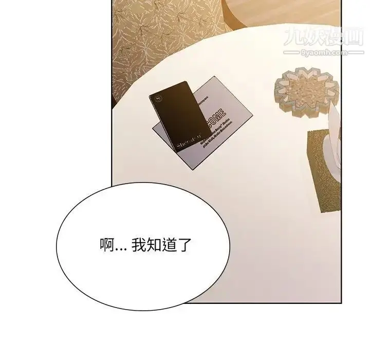 漫画《哥哥怀中的初恋》第12话第83张图