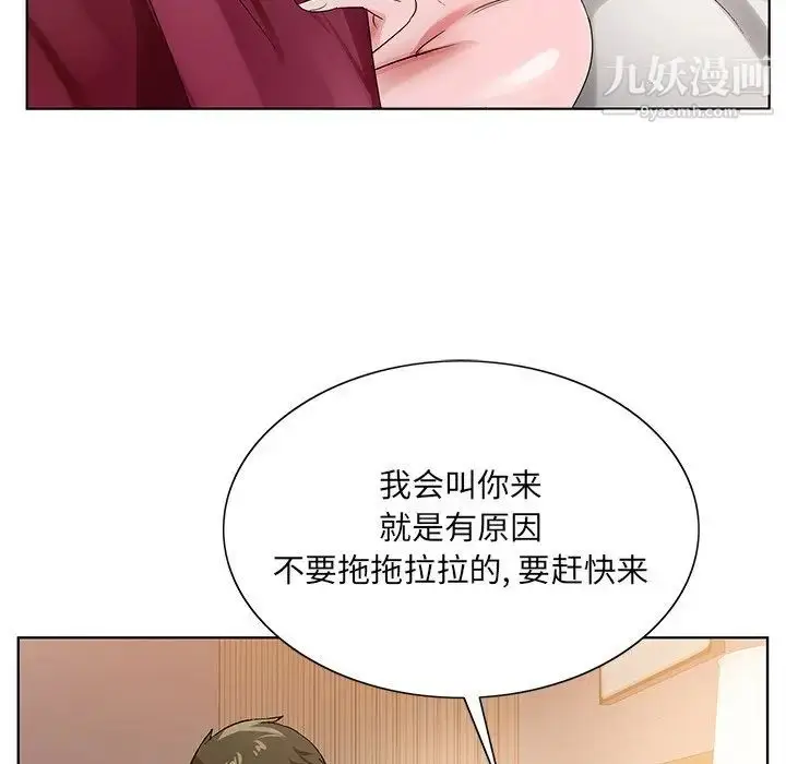 漫画《哥哥怀中的初恋》第12话第91张图