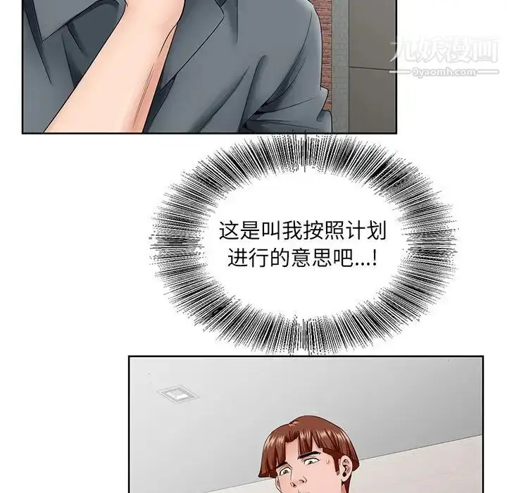 漫画《哥哥怀中的初恋》第35话第45张图