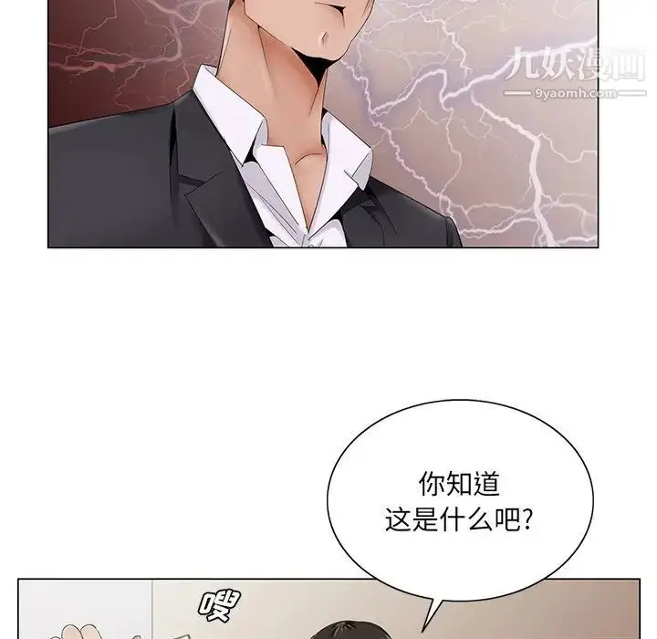 漫画《哥哥怀中的初恋》第35话第88张图