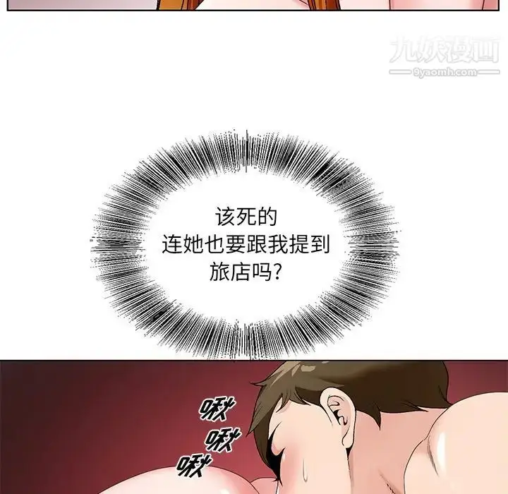 漫画《哥哥怀中的初恋》第15话第51张图