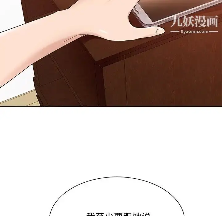 漫画《哥哥怀中的初恋》第15话第78张图