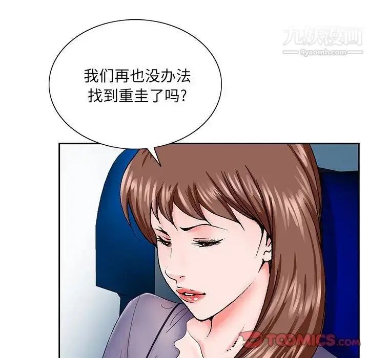 漫画《哥哥怀中的初恋》第30话第110张图
