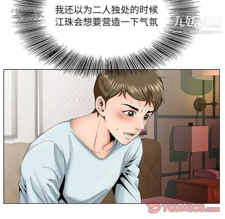 漫画《哥哥怀中的初恋》第30话第14张图