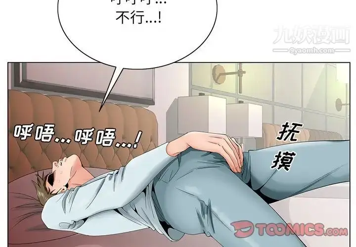 漫画《哥哥怀中的初恋》第30话第2张图
