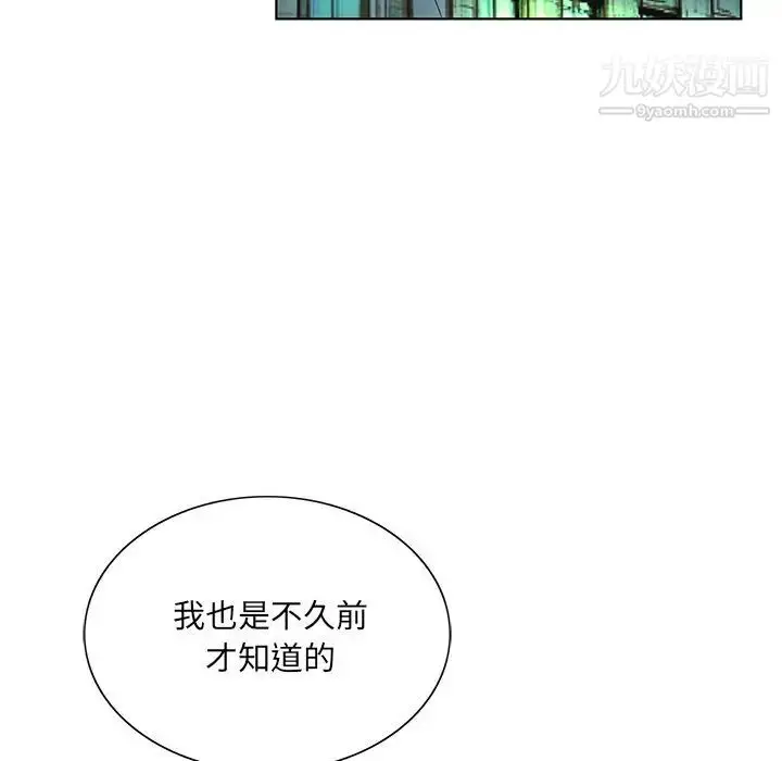 漫画《哥哥怀中的初恋》第30话第24张图