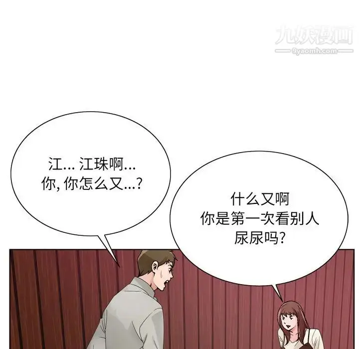 漫画《哥哥怀中的初恋》第10话第103张图