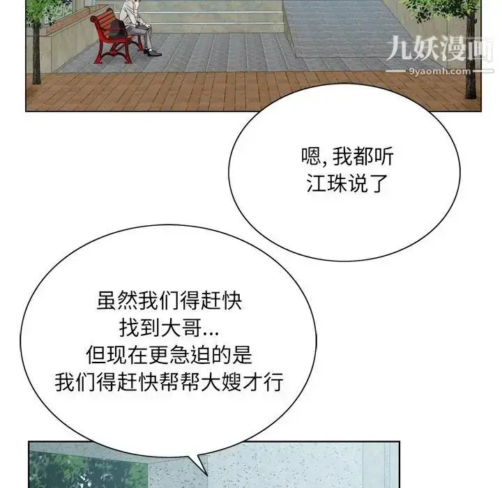 漫画《哥哥怀中的初恋》第10话第13张图