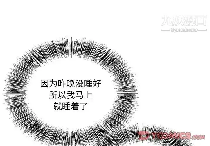 漫画《哥哥怀中的初恋》第10话第3张图