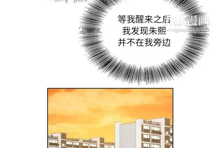 漫画《哥哥怀中的初恋》第10话第4张图
