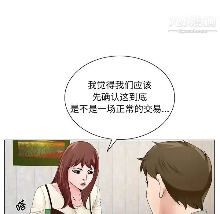 漫画《哥哥怀中的初恋》第10话第47张图