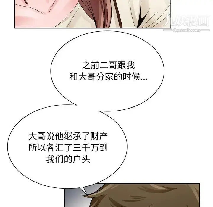 漫画《哥哥怀中的初恋》第10话第59张图