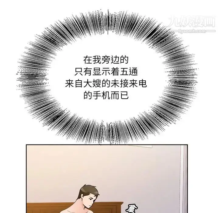 漫画《哥哥怀中的初恋》第10话第6张图