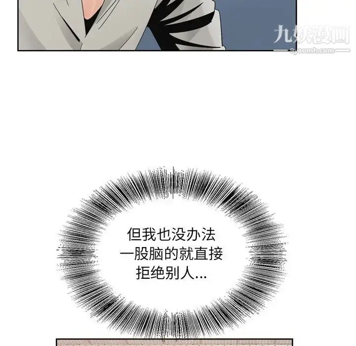 漫画《哥哥怀中的初恋》第10话第84张图