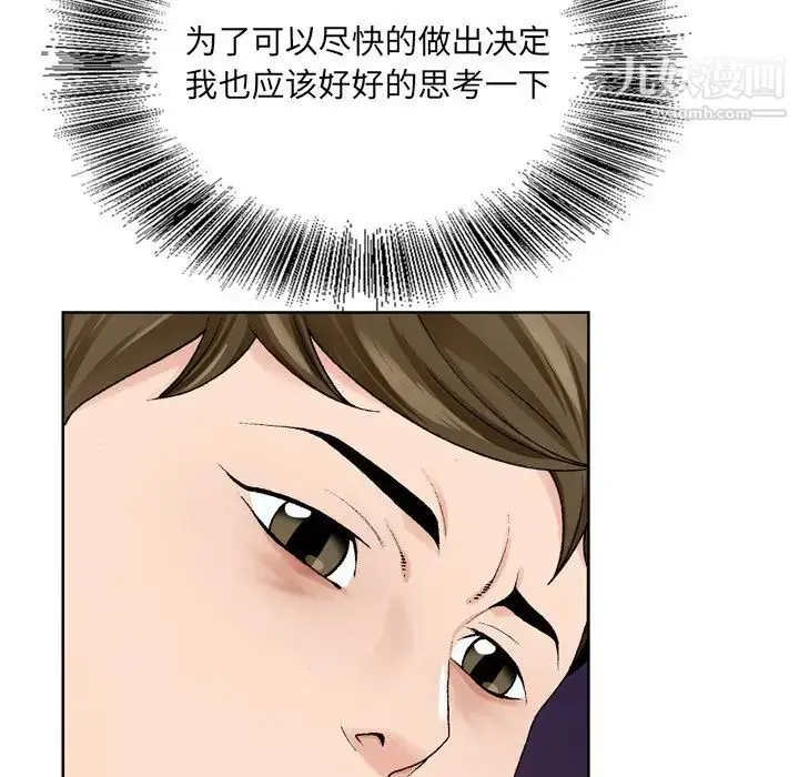 漫画《哥哥怀中的初恋》第10话第88张图