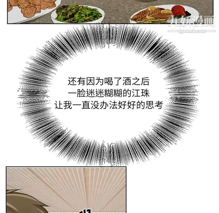 漫画《哥哥怀中的初恋》第10话第91张图