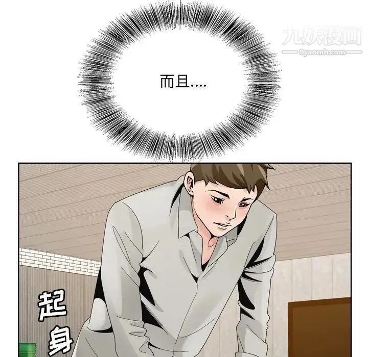 漫画《哥哥怀中的初恋》第10话第93张图