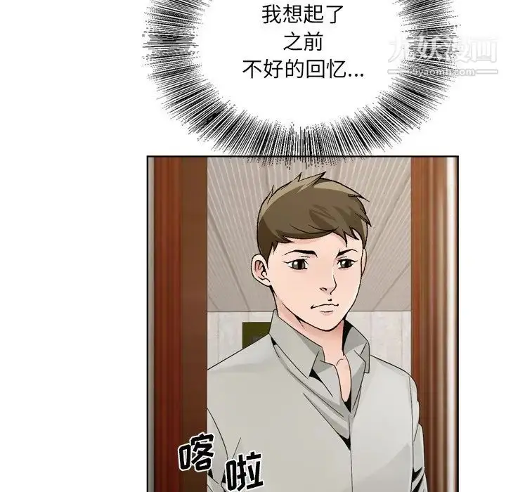 漫画《哥哥怀中的初恋》第10话第97张图