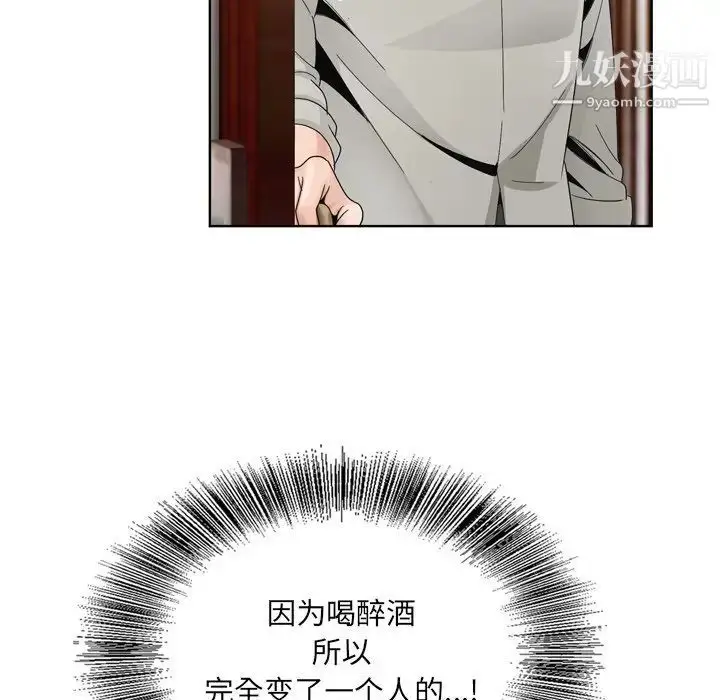 漫画《哥哥怀中的初恋》第10话第98张图