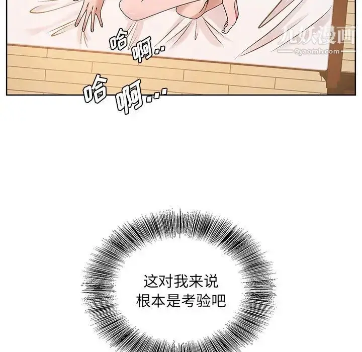 漫画《哥哥怀中的初恋》第16话第110张图