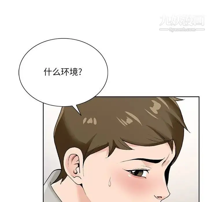 漫画《哥哥怀中的初恋》第16话第31张图