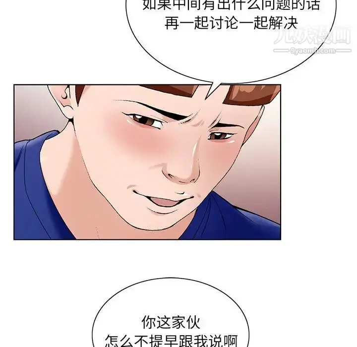 漫画《哥哥怀中的初恋》第16话第78张图