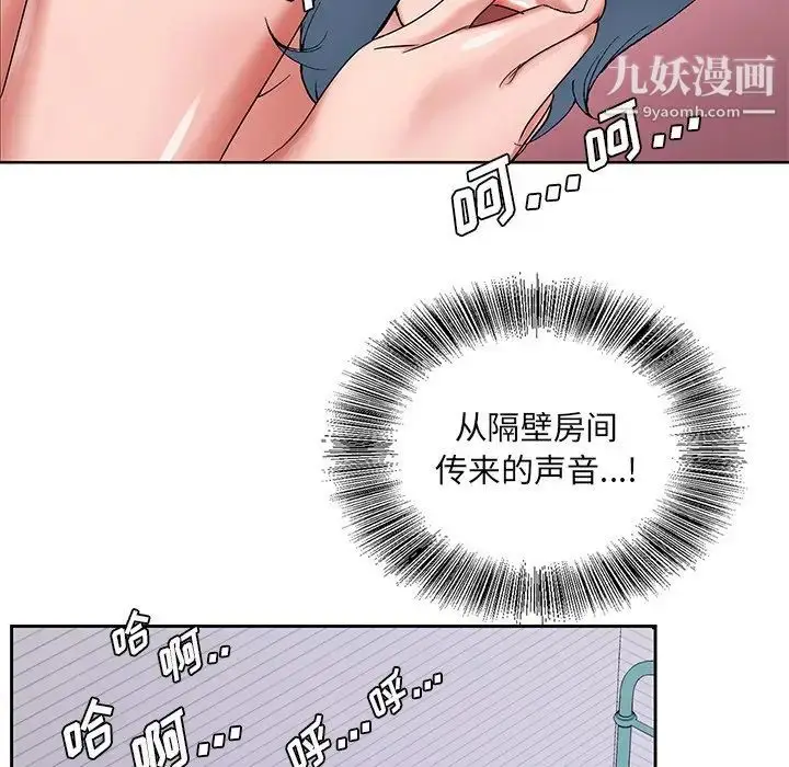 漫画《哥哥怀中的初恋》第16话第97张图