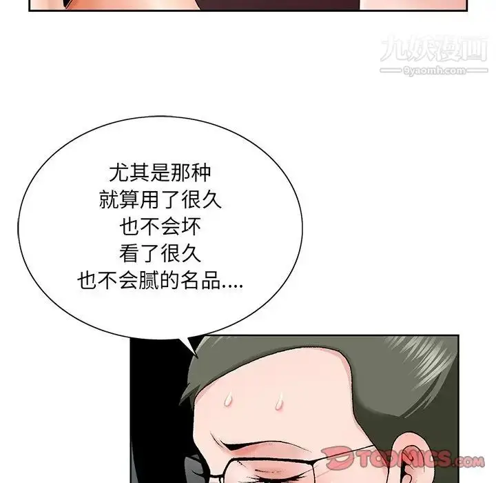 漫画《哥哥怀中的初恋》第26话第108张图