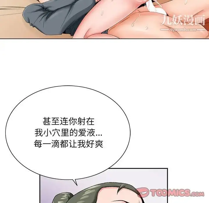 漫画《哥哥怀中的初恋》第26话第117张图