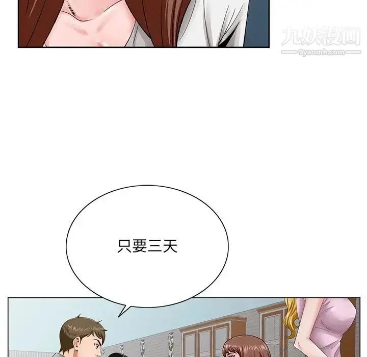 漫画《哥哥怀中的初恋》第26话第17张图