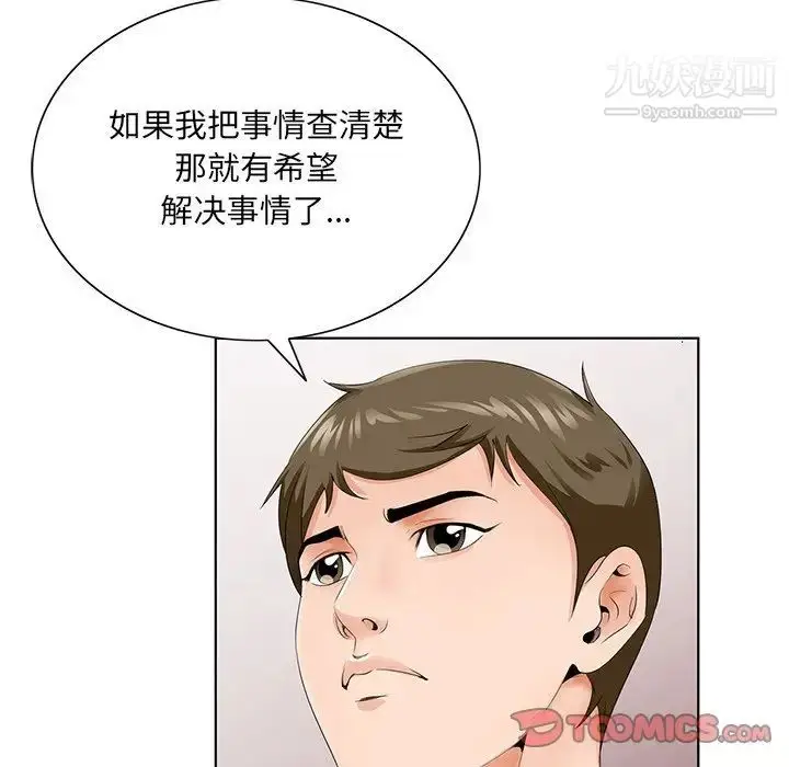 漫画《哥哥怀中的初恋》第26话第24张图
