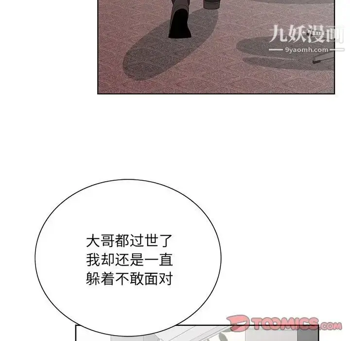 漫画《哥哥怀中的初恋》第26话第33张图