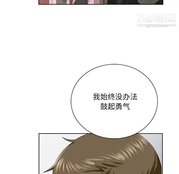 漫画《哥哥怀中的初恋》第26话第35张图