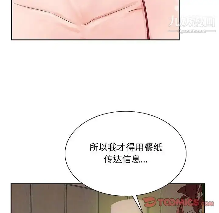 漫画《哥哥怀中的初恋》第26话第54张图