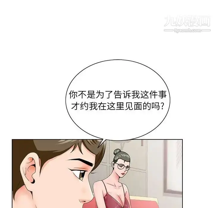漫画《哥哥怀中的初恋》第26话第68张图