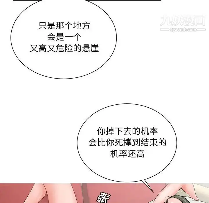 漫画《哥哥怀中的初恋》第27话第41张图