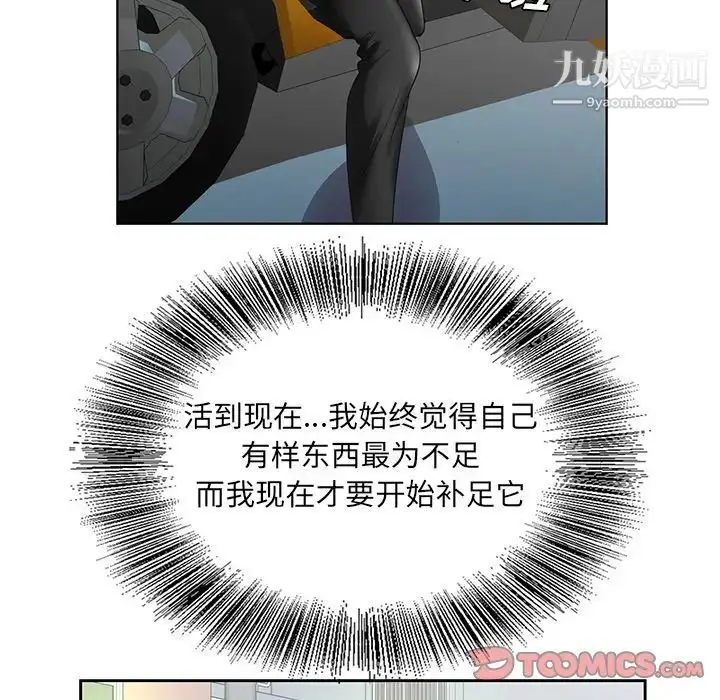 漫画《哥哥怀中的初恋》第27话第50张图