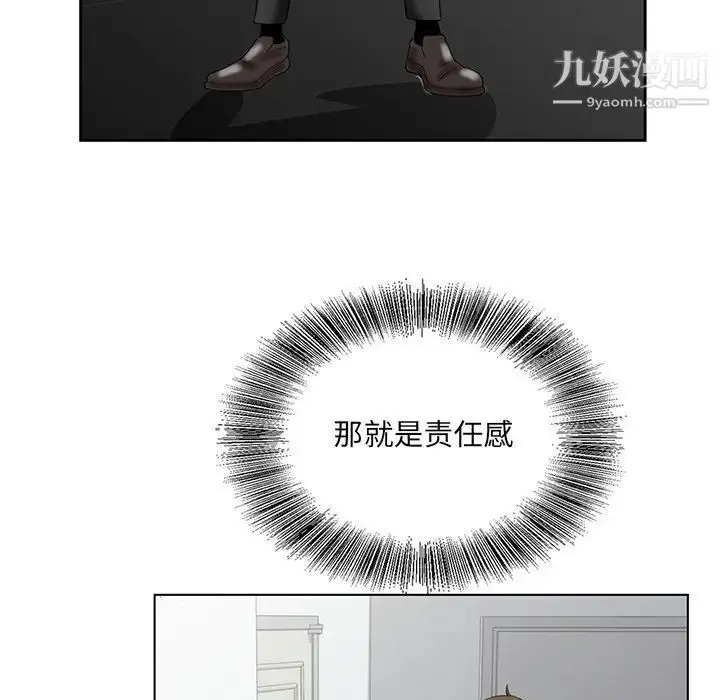 漫画《哥哥怀中的初恋》第27话第52张图