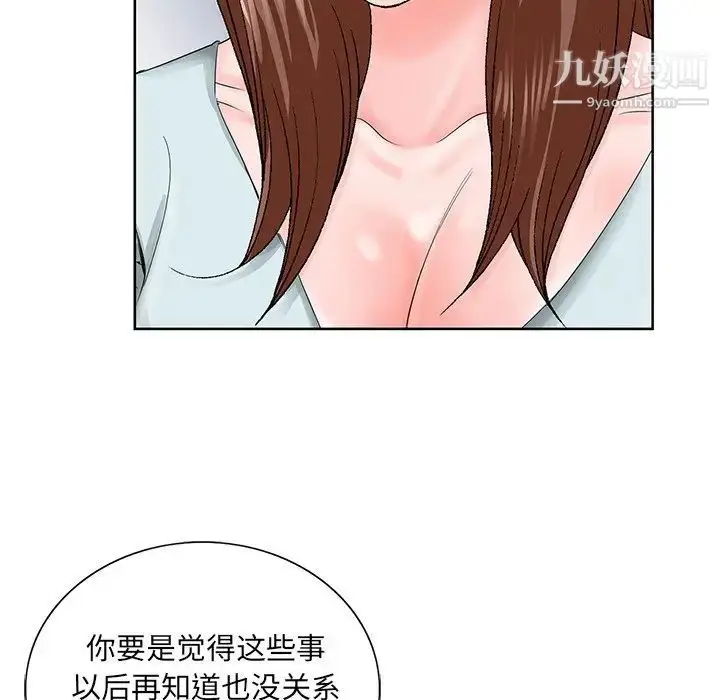 漫画《哥哥怀中的初恋》第27话第63张图