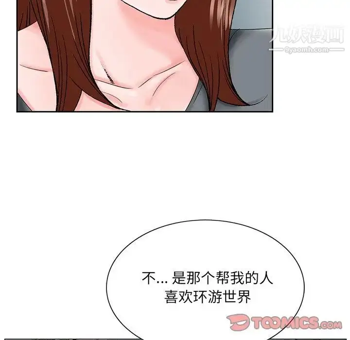 漫画《哥哥怀中的初恋》第27话第82张图