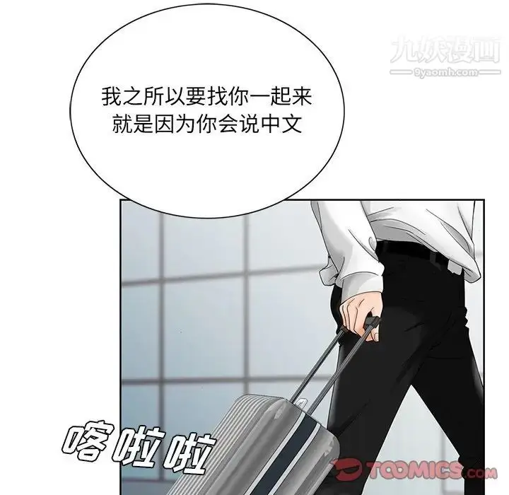 漫画《哥哥怀中的初恋》第27话第86张图