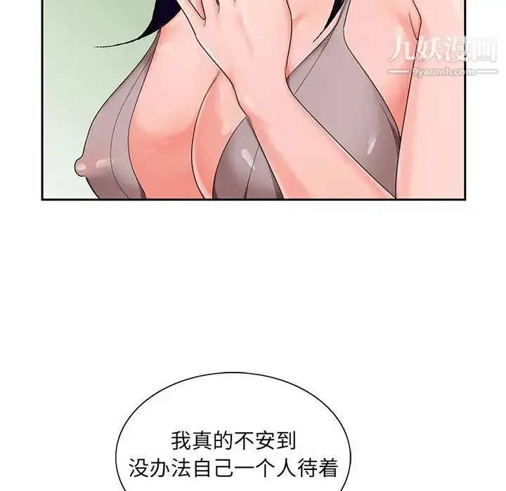 漫画《哥哥怀中的初恋》第18话第51张图