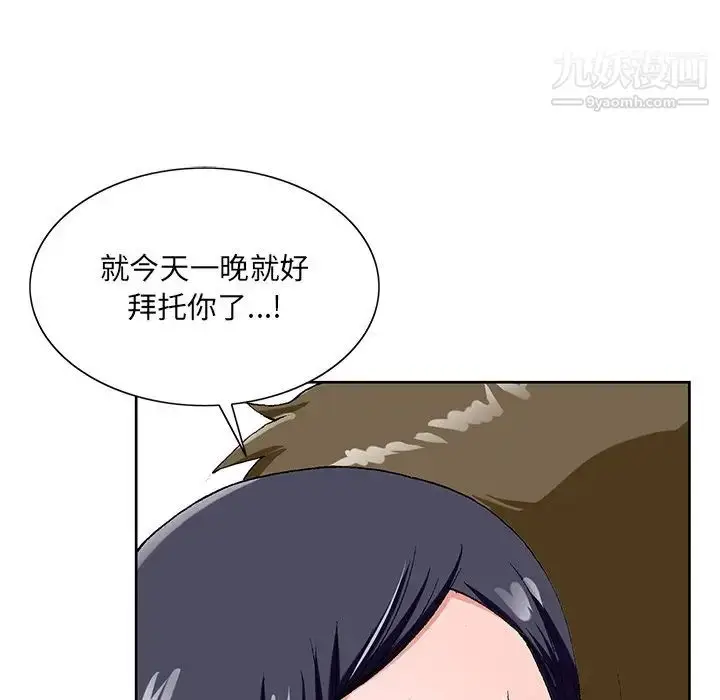 漫画《哥哥怀中的初恋》第18话第84张图