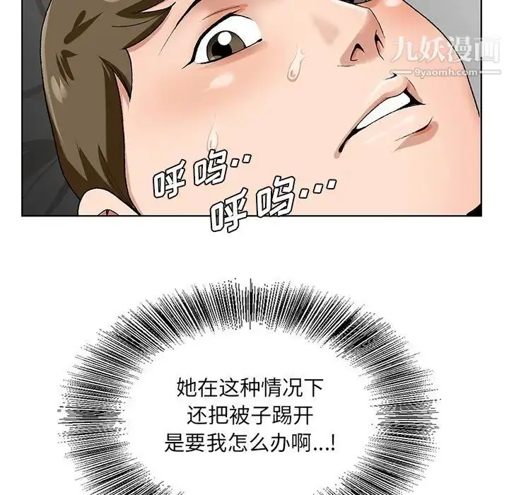 漫画《哥哥怀中的初恋》第18话第97张图