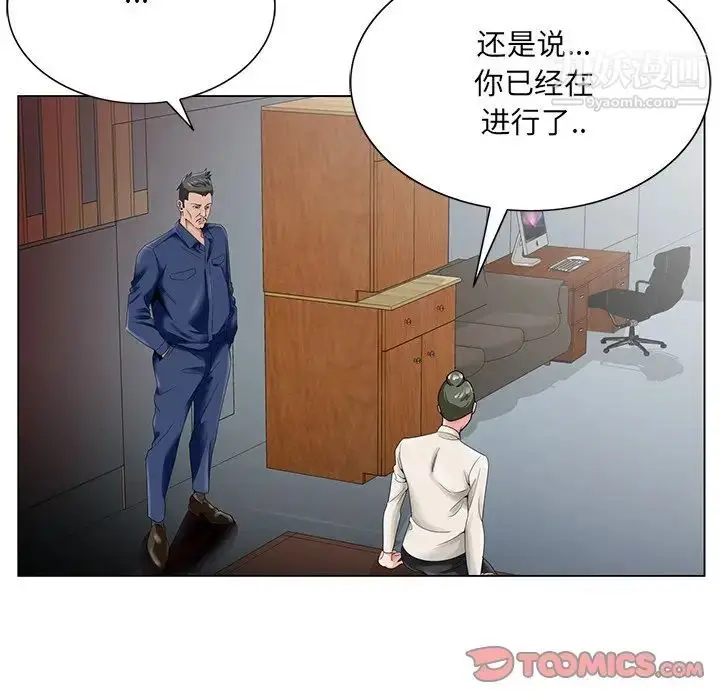 漫画《哥哥怀中的初恋》第22话第87张图