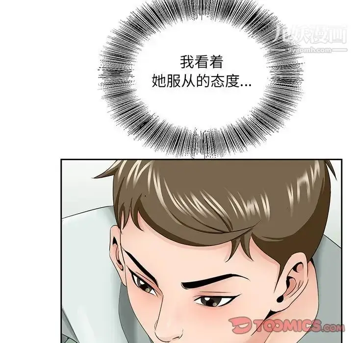 漫画《哥哥怀中的初恋》第34话第18张图