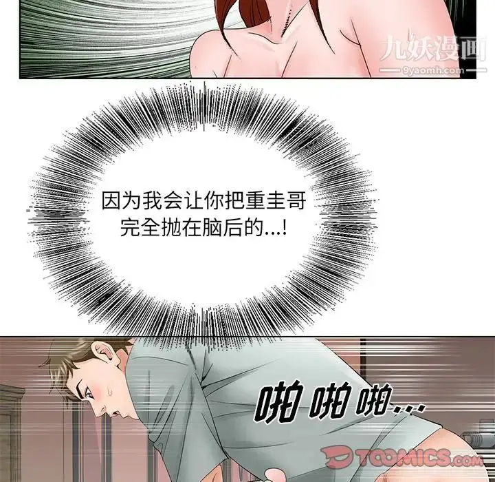 漫画《哥哥怀中的初恋》第34话第62张图