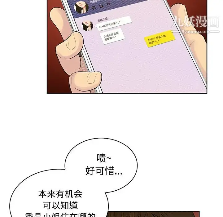 漫画《被女神环绕的男人》第21话第32张图
